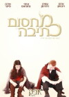 Writer's Block (2008)