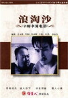 Lang tao sha (1936)