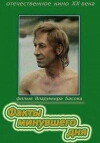Fakty minuvshego dnya (1981)