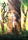Kannagi: Crazy Shrine Maidens (2008)