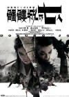 Seven Souls in the Skull Castle (2013)