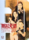 Mo ming tin see 3D (2004)