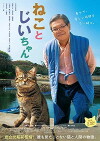 Neko to Jiichan (2019)