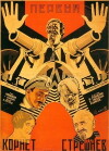 Pirveli korneti Streshniovi (1928)