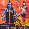 Bhakta Kannappa (1976)