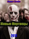 The Living Dead (2017)