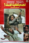 Le'Adam Kefayat Al Adellah (1987)
