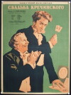 Svadba Krechinskogo (1953)
