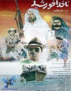 Captain Khorshid (1987)
