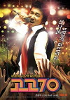 Go Go 70's (2008)