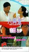 Ba liang jin (1989)