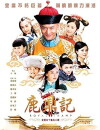 Lu ding ji (2008)