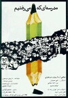 The School We Went To (1980)