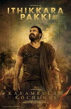 Kayamkulam Kochunni (2018)