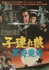 Kozure ôkami (1973)