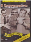 O spangorammenos (1967)