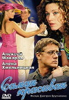 Samaya krasivaya (2005)