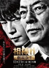 Partners: The Movie II (2010)