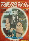 Angel, Put Your Clothes On (1970)