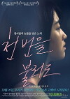 Cheon beoneul bulreodo (2014)