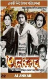 Alankar (1978)