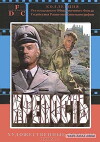 The Fortress (1979)