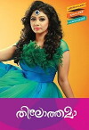 Thilothama (2015)