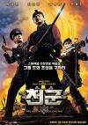 Heaven's Soldiers (2005)