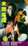 End of the Road (1993)