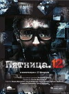 Pyatnitsa. 12 (2009)