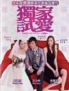 Marriage with a Fool (2006)