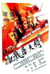 Chivalrous Killer (1978)