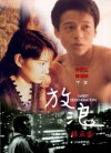 Fang lang (1997)