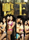 The Gigolo (2015)