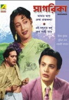 Sagarika (1956)