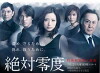Zettai reido: Tokushu hanzai sennyû sôsa (2011)