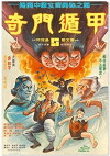 The Miracle Fighters (1982)