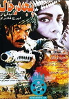 Claws in the Dust (1997)