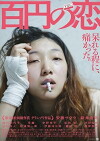 100 Yen Love (2014)