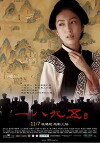 Blue Brave: The Legend of Formosa in 1895 (2008)