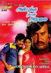 Anbukku Naan Adimai (1980)