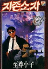 Yi ben man hua: Chuang tian ya (1990)