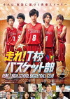 Hashire! T-kô Basket bu (2018)