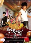 Rolling Love (2008)