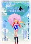Sora o miageru shôjo no hitomi ni utsuru sekai (2009)