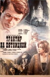 Traktir na Pyatnitskoy (1978)