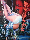 Entrails of a Virgin (1986)