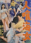 Hitokui ama (1958)