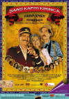 Sans Kapiyi Kirinca (2005)