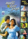 Obatai Priye Adare (1987)